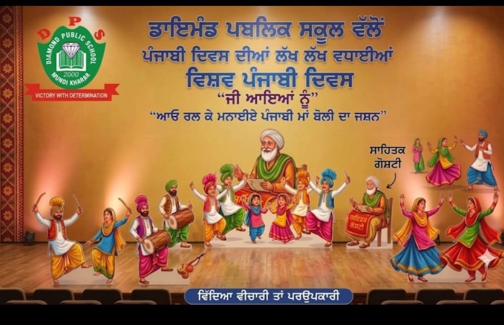 🌸 ਵਿਸ਼ਵ ਪੰਜਾਬੀ ਦਿਵਸ ਦੀਆਂ ਰੰਗਦਾਰ ਝਲਕੀਆਂ 🌸